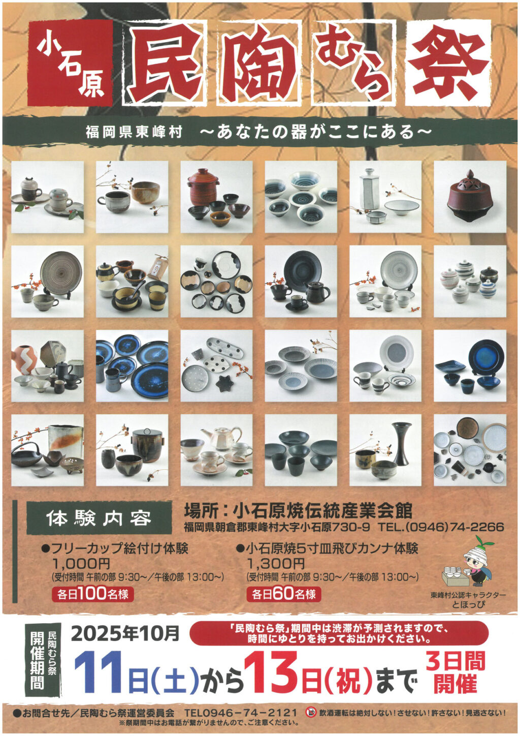2025秋の民陶祭チラシ